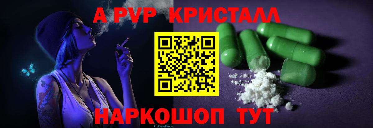 Стрежевой  A-PVP VHQ  APVP  Вход с VPN  Alpha-PVP кристаллы 