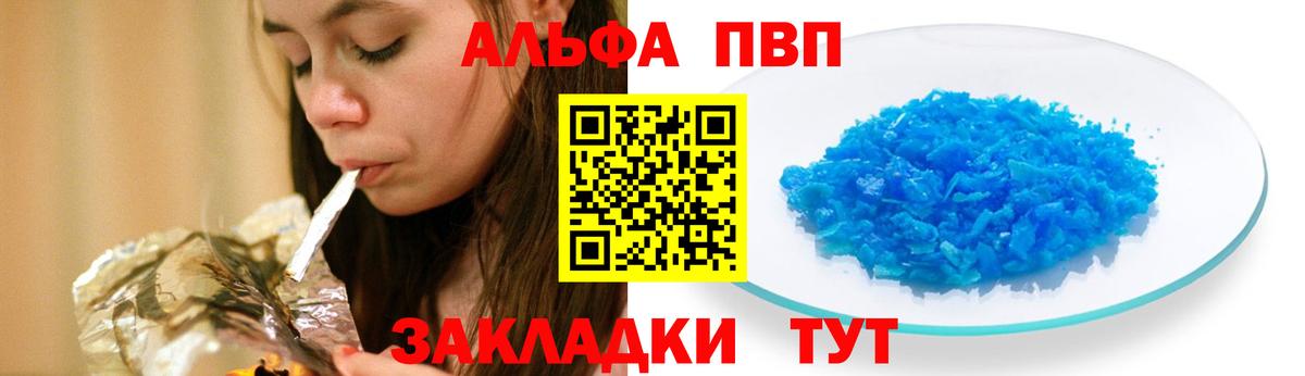 A-PVP VHQ Стрежевой