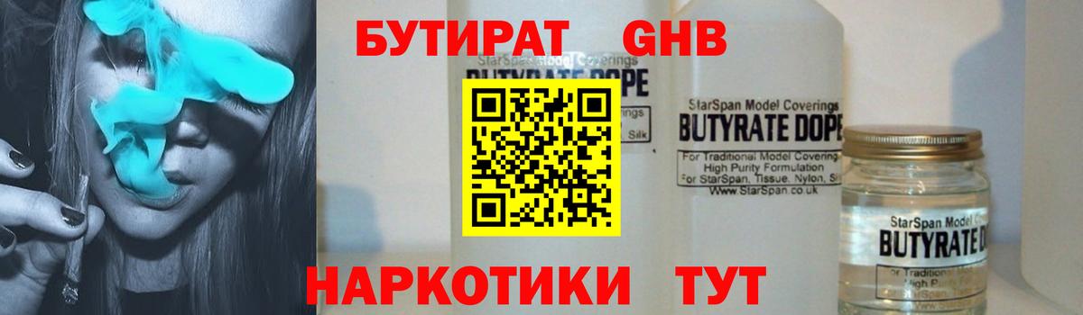 Бутират Butirat Стрежевой