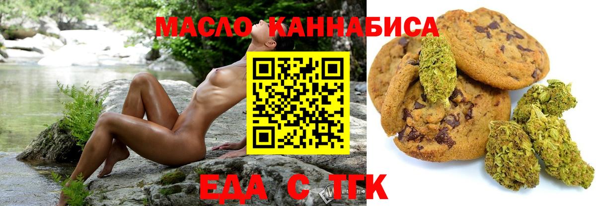 Еда ТГК конопля  Вход с VPN  Стрежевой 