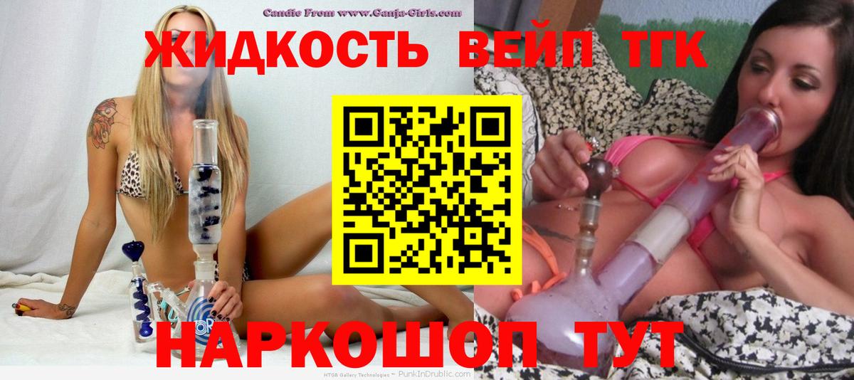 Дистиллят ТГК вейп с тгк Стрежевой